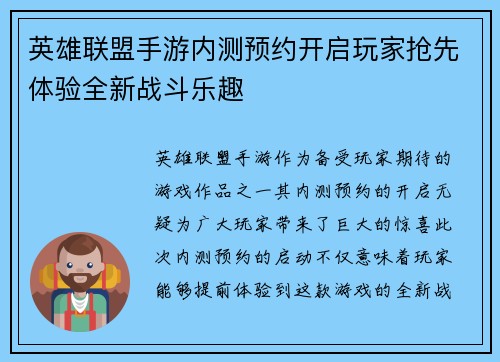 英雄联盟手游内测预约开启玩家抢先体验全新战斗乐趣