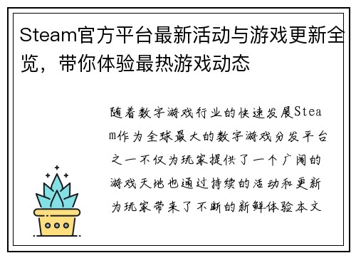 Steam官方平台最新活动与游戏更新全览，带你体验最热游戏动态