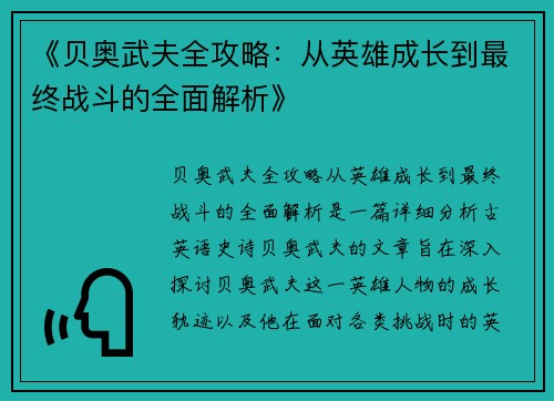 《贝奥武夫全攻略：从英雄成长到最终战斗的全面解析》