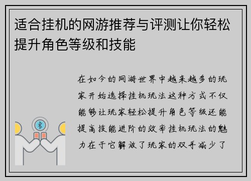 适合挂机的网游推荐与评测让你轻松提升角色等级和技能
