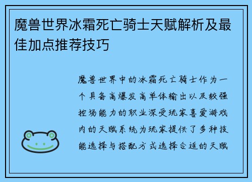 魔兽世界冰霜死亡骑士天赋解析及最佳加点推荐技巧