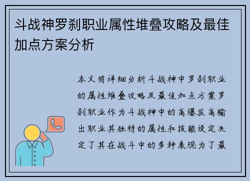 斗战神罗刹职业属性堆叠攻略及最佳加点方案分析