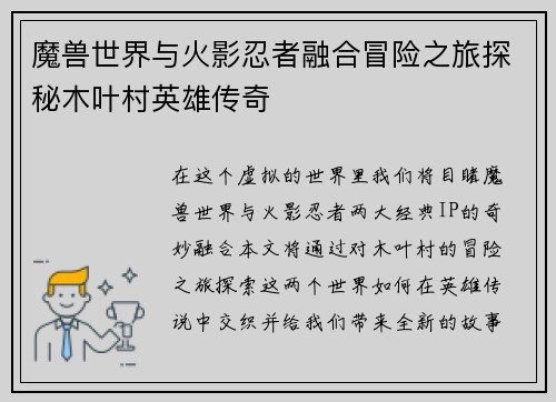 魔兽世界与火影忍者融合冒险之旅探秘木叶村英雄传奇