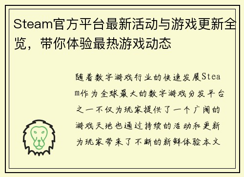Steam官方平台最新活动与游戏更新全览，带你体验最热游戏动态