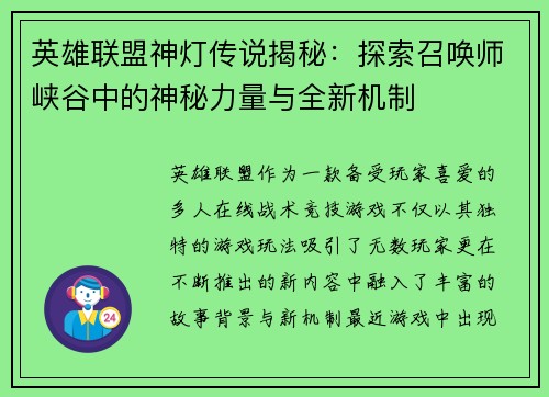 英雄联盟神灯传说揭秘：探索召唤师峡谷中的神秘力量与全新机制