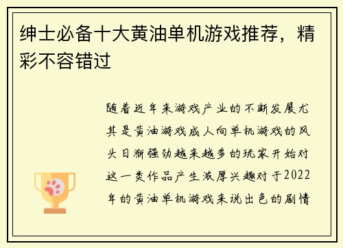 绅士必备十大黄油单机游戏推荐，精彩不容错过