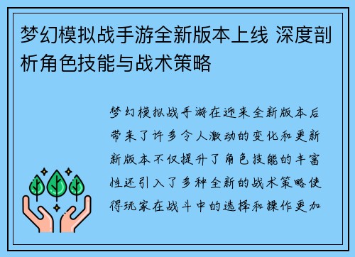 梦幻模拟战手游全新版本上线 深度剖析角色技能与战术策略 梦幻模拟战手游全新版本上线 深度剖析角色技能与战术策略