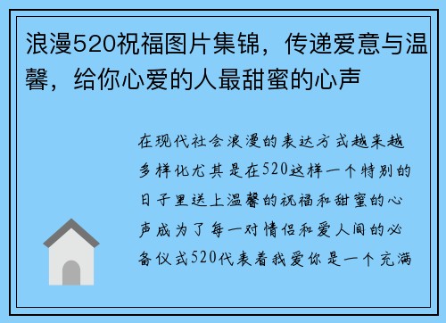 浪漫520祝福图片集锦,传递爱意与温馨,给你心爱的人最甜蜜的心声 浪漫520祝福图片集锦,传递爱意与温馨,给你心爱的人最甜蜜的心声