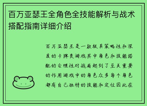 百万亚瑟王全角色全技能解析与战术搭配指南详细介绍