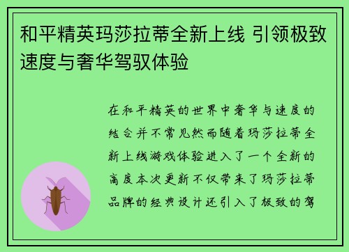 和平精英玛莎拉蒂全新上线 引领极致速度与奢华驾驭体验 和平精英玛莎拉蒂全新上线 引领极致速度与奢华驾驭体验